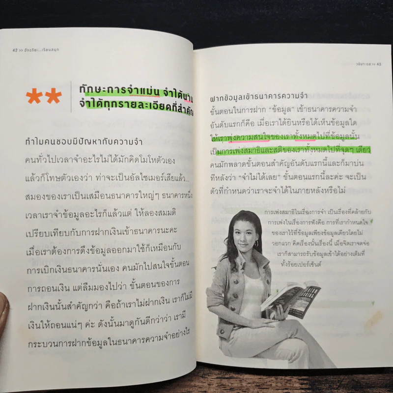 อัจฉริยะเรียนสนุก คู่มือสมองสำหรับคนชอบเรียนรู้ ทั้งในและนอกห้องเรียน รูปที่ 12
