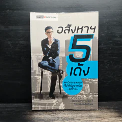 อสังหาฯ 5 เด้ง - ขวัญชัย ยิ่งเจริญถาวรชัย รูปที่ 1