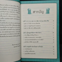 กลยุทธ์การขายที่สร้างโอกาสทางการตลาด - สมชาติ กิจยรรยง รูปที่ 7