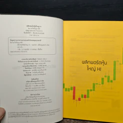 พลิกพอร์ตหุ้นใหญ่ HI - โอภาส ถิรปัญญาเลิศ รูปที่ 6