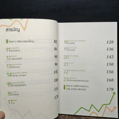 พลิกพอร์ตหุ้นใหญ่ HI - โอภาส ถิรปัญญาเลิศ รูปที่ 8