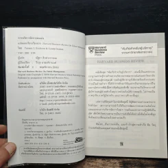 การบริหารจัดการคนเก่ง Harvard Business Review on Talent Management รูปที่ 6