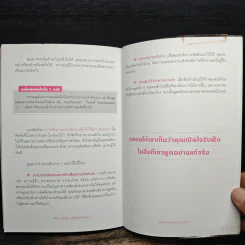 เรียนลัดการสื่อสารทางธุรกิจ Communication Secrets รูปที่ 11
