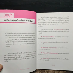 เรียนลัดการสื่อสารทางธุรกิจ Communication Secrets รูปที่ 9