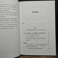 จัดการอย่างนักบริหารมืออาชีพ - Stephanie Winston รูปที่ 7