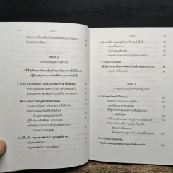 จัดการอย่างนักบริหารมืออาชีพ - Stephanie Winston รูปที่ 8