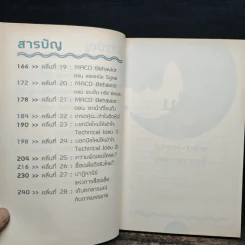 Wave Riders โต้คลื่นหุ้นรู้ทันเทคนิค - ประกาศิต ทิตาราม รูปที่ 8