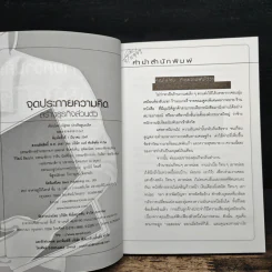 จุดประกายความคิด สร้างธุรกิจส่วนตัว - ณัฐพล ประดิษฐ์พลเลิศ รูปที่ 6