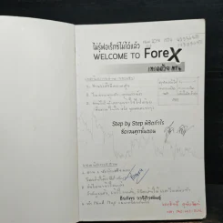 ไม่รู้ฟอเร็กซ์ ไม่ได้แล้ว Welcome to Forex - ธีรภัทร วารีกิจพันธุ์ รูปที่ 6