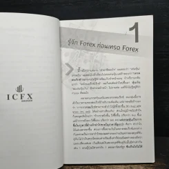 ไม่รู้ฟอเร็กซ์ ไม่ได้แล้ว Welcome to Forex - ธีรภัทร วารีกิจพันธุ์ รูปที่ 12