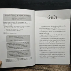 ไม่รู้ฟอเร็กซ์ ไม่ได้แล้ว Welcome to Forex - ธีรภัทร วารีกิจพันธุ์ รูปที่ 7
