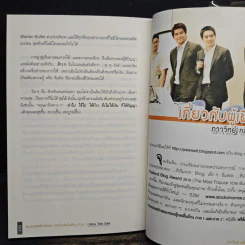 แกะรอยหยักสมอง รวยหุ้นหมื่นล้าน ภาค 3 - ภาววิทย์ กลิ่นประทุม รูปที่ 10