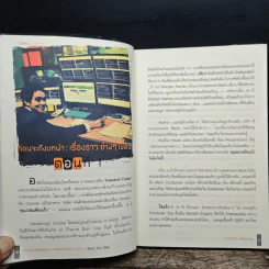 แกะรอยหยักสมอง รวยหุ้นหมื่นล้าน ภาค 3 - ภาววิทย์ กลิ่นประทุม รูปที่ 9