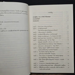 แกะรอยหยักสมอง รวยหุ้นหมื่นล้าน ภาค 2 - ภาววิทย์ กลิ่นประทุม รูปที่ 7