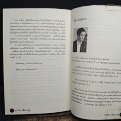 แกะรอยหยักสมอง รวยหุ้นหมื่นล้าน ภาค 2 - ภาววิทย์ กลิ่นประทุม รูปที่ 11