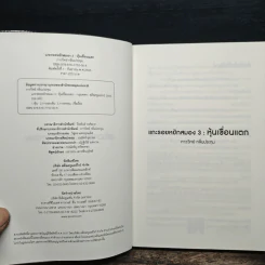 แกะรอยหยักสมอง 3 : หุ้นเขื่อนแตก - ภาววิทย์ กลิ่นประทุม รูปที่ 6