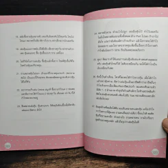 กลยุทธ์รวยหุ้น ซื้อถูกขายแพง - วชิรศักดิ์ จึงสถาพร รูปที่ 11