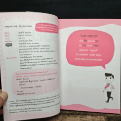 กลยุทธ์รวยหุ้น ซื้อถูกขายแพง - วชิรศักดิ์ จึงสถาพร รูปที่ 6