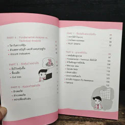 กลยุทธ์รวยหุ้น ซื้อถูกขายแพง - วชิรศักดิ์ จึงสถาพร รูปที่ 8