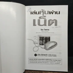 เล่นหุ้นผ่านเน็ต - โชค ไพศาล รูปที่ 6