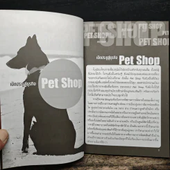 Pet Shop เปิดร้านเพ็ทช็อป - ชินาภา ประวัง รูปที่ 9