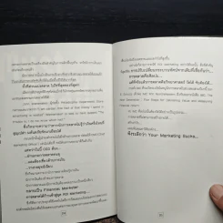 รู้ทันการตลาด - ธันยวัชร์ ไชยตระกูลชัย รูปที่ 11