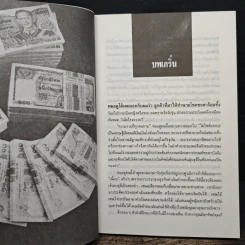 มารวยกันเถอะ - นันท์ พินิต รูปที่ 9