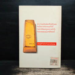 มารวยกันเถอะ - นันท์ พินิต รูปที่ 2