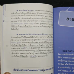 เรียนลัดการขาย Selling Secrets รูปที่ 12