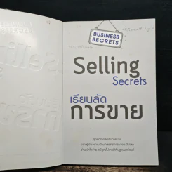 เรียนลัดการขาย Selling Secrets รูปที่ 6