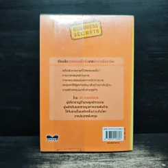 เรียนลัดการขาย Selling Secrets รูปที่ 2