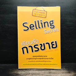 เรียนลัดการขาย Selling Secrets