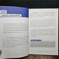เรียนลัดการขาย Selling Secrets รูปที่ 11
