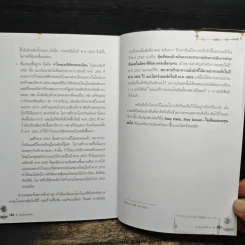 เล่นหุ้นในปีทอง - ดร.นิเวศน์ เหมวชิรวรากร รูปที่ 9