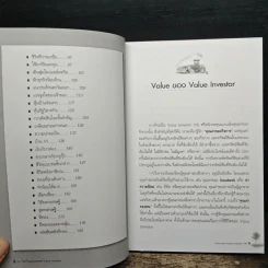 เล่นหุ้นในปีทอง - ดร.นิเวศน์ เหมวชิรวรากร รูปที่ 8