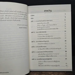 เทคนิคการขายที่ประสบความสำเร็จ - สมชาติ กิจยรรยง รูปที่ 7