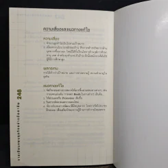 การเขียนแผนธุรกิจอย่างมืออาชีพ รูปที่ 9