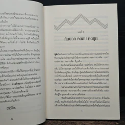 คิดให้ถูกต้อง Beyond Positive Thinking - ดร.โรเบิร์ต แอนโธนี รูปที่ 7