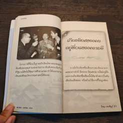 คาถาชีวิต - วิกรม กรมดิษฐ์ รูปที่ 8