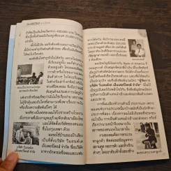 คิดรวยแบบวิกรม - วิกรม กรมดิษฐ์ รูปที่ 9