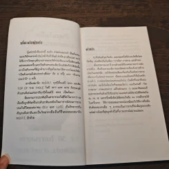 32 วิธี ในการสลาย ข้อโต้แย้ง ด้วยคำถาม - ยอจ์ สไตน์เบอเกอร์ รูปที่ 6