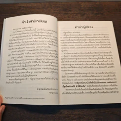 มีลูกกี่คนก็รวยได้ ถ้าใช้เงินเป็น - สุวภา เจริญยิ่ง รูปที่ 8