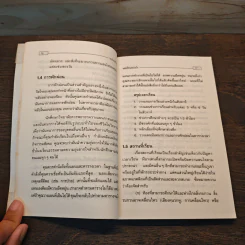 ทำอย่างไรจึงจะเรียนเก่ง - วิทยากร เชียงกูล รูปที่ 9