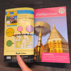 เชียงใหม่ เที่ยวทั่วไทยไปกับนายรอบรู้ รูปที่ 6