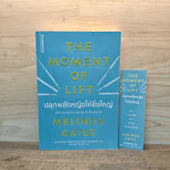 The Moment of Lift ปลุกพลังหญิงให้ยิ่งใหญ่ - Melinda Gates, พลอยแสง เอกญาติ รูปที่ 1