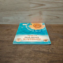 ปฎิจจสมุปบาท ในชีวิตประจำวัน - พุทธทาสภิกขุ รูปที่ 4