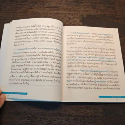 ปฎิจจสมุปบาท ในชีวิตประจำวัน - พุทธทาสภิกขุ รูปที่ 8