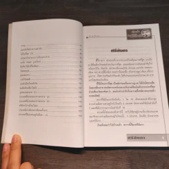 เปิดฟ้าศรีลังกา - ผู้เขียน นิติภูมิ นวรัตน์ รูปที่ 7