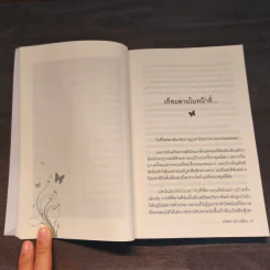 ฉันคือเอรี่กับประสบการณ์ท่องคุก - ธนัดดา สว่างเดือน รูปที่ 8