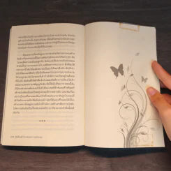 ฉันคือเอรี่กับประสบการณ์ท่องคุก - ธนัดดา สว่างเดือน รูปที่ 9